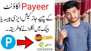 How to Withdraw Money From Payeer in Pakistan [upl. by Fabrienne]