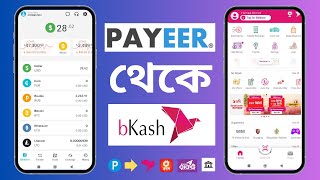 Payeer To Bkash  Payeer To Nagad  Payeer To Bank Transfer  Payeer To Rocket  Smart IT Institute [upl. by Innor801]