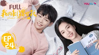 ENGSUB【我的刺猬女孩 Closer To You】EP24  樱花树下吴景昊深情告白韩菲 许下十年之约  李逸男庄达菲  奇幻青春爱情片  优酷 YOUKU [upl. by Ashwell504]