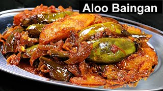 मसालेदार आलू बैंगन ऐसे बनायेंगे तो सब तारीफ करेंगे  Aloo Baingan Recipe  Brinjal Recipe  Kabita [upl. by Aihselat]