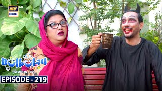 Bulbulay Season 2  Episode 219  16 September 2023  ARY Digital [upl. by Kiley]