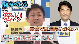 国民代表：玉木『小西議員のさらなる処分を求める』 [upl. by Arvie]