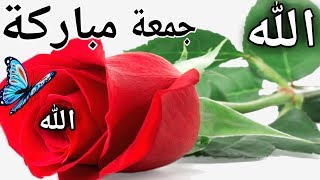 Arabic naat Islamic Jumma Mubarak Video  jumma mubarak Greeting Ecard [upl. by Kilian]